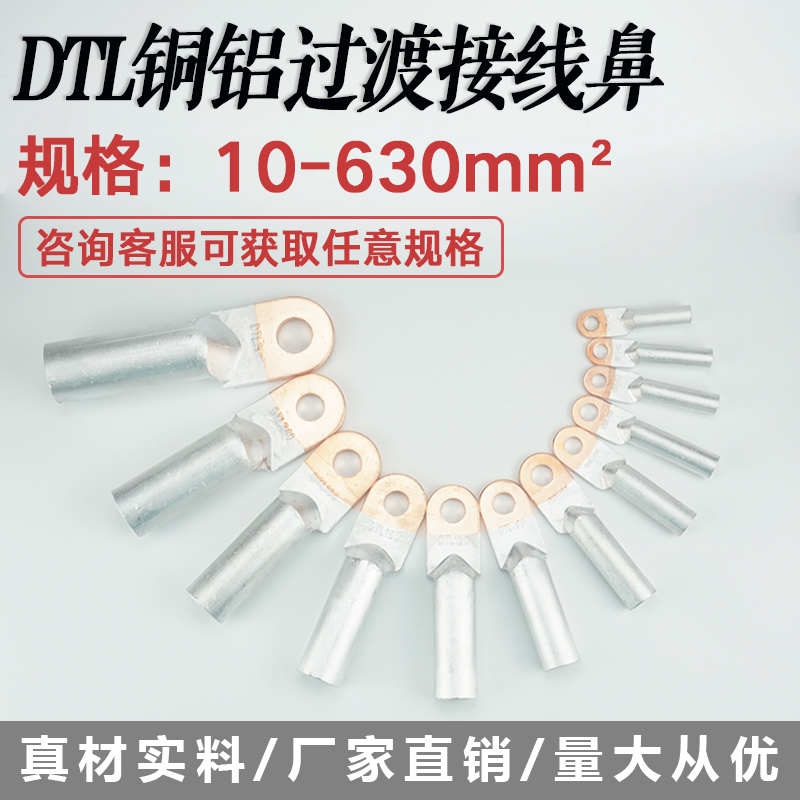 国标铜铝鼻DTL-70平方铜铝过渡接线鼻铝电缆线耳接头接线端子10只