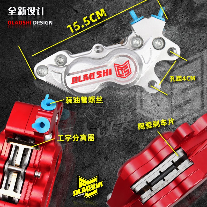 欧老师S6赛道鲍鱼卡钳小牛N1S U+A/B M2九号改装非ak爱得利刹