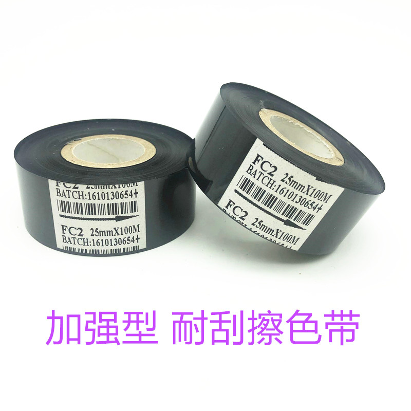 打码机色带25 30mm  食品制药纸盒 贴标包装生产日期FC3 FC2  LC1