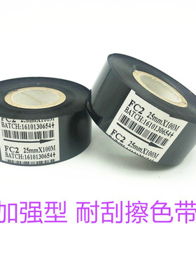 打码机色带25 30mm  食品制药纸盒 贴标包装生产日期FC3 FC2  LC1