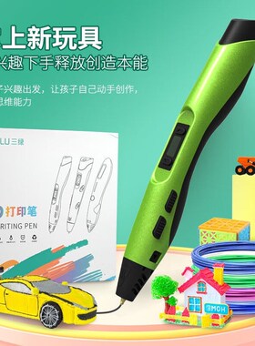 三绿SUNLU3d打印笔双温款三d儿童立体pla涂鸦笔3d低温防烫绘画笔