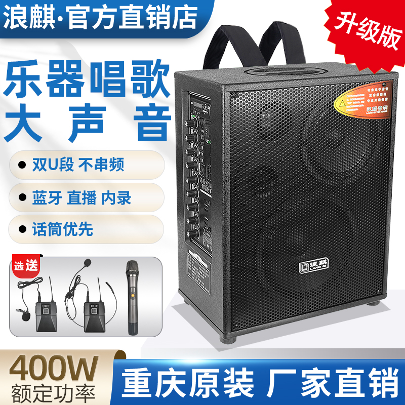 浪麒123户外演出移动带无线话筒音箱大功率三分频唱歌背带音响