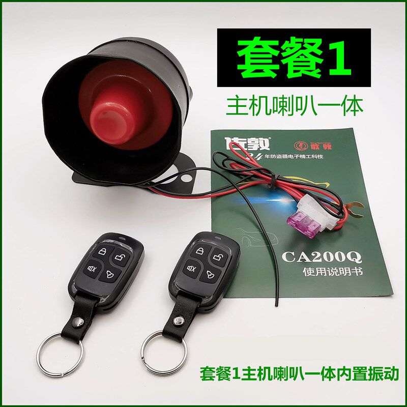 摩托车三轮车电动车防盗报警器12V通用款喇叭报警器免破剪线安装