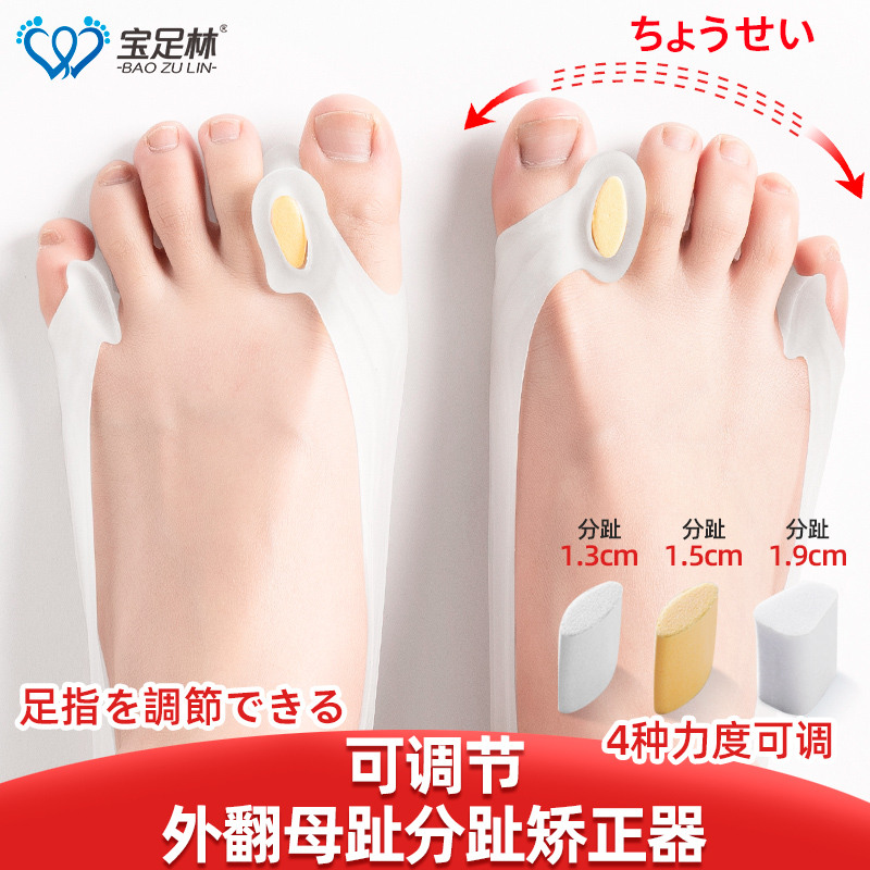 拇指外翻脚趾矫正器男女士软胶矫形器分离大小趾可穿鞋纠正分趾器
