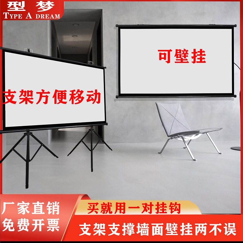 双支架投影仪幕布100/120英寸落地移动便携抗光杆手动免打孔壁挂