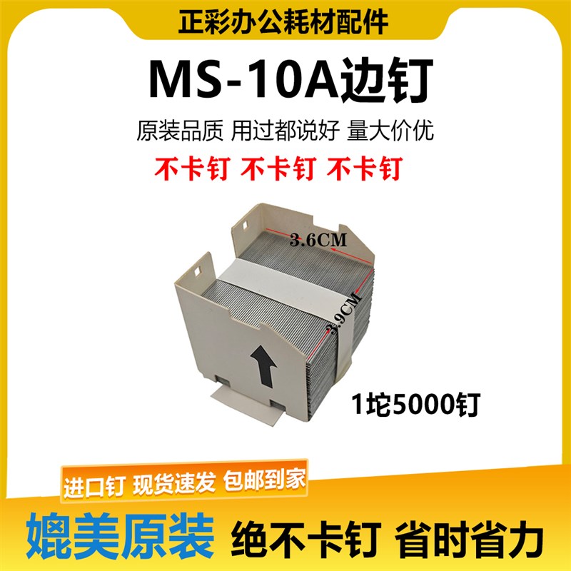 SK-602 MS-10A分页器鞍式装订钉订书钉 柯美C754 654 652 951 958