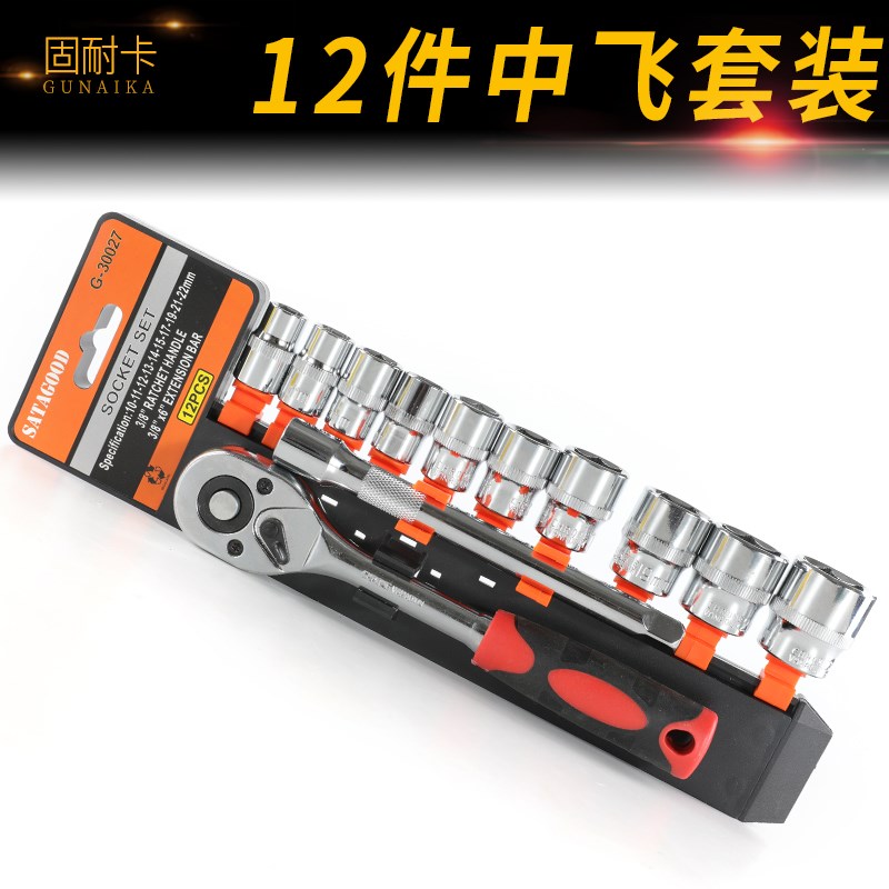 汽车修理扳手棘轮套筒套装小号1/4中号3/8套头大飞12组套家用组合
