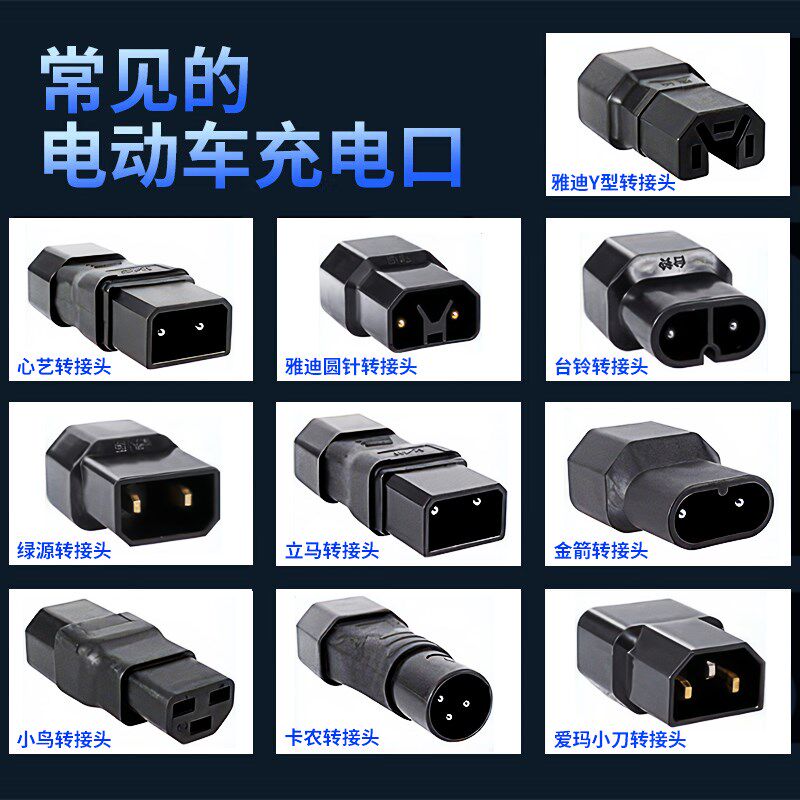 新国标2+2转换头电动车充电器转接头适用雅迪艾玛绿原充电转接器