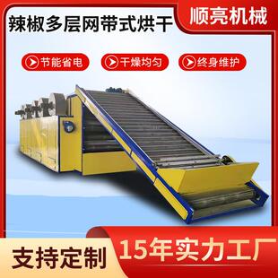 辣椒多层网带式烘干机网带工业辣椒烘干设备青红辣椒丝烘干机