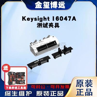 是德Keysight16047A测试夹具
