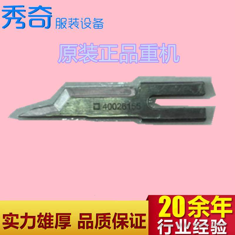 销售供应895开袋机中刀40026155工业缝纫机配件,纺织面料/辅料/配套,其他纺织机械,淘宝优惠券,粉丝福利购,淘宝优惠卷