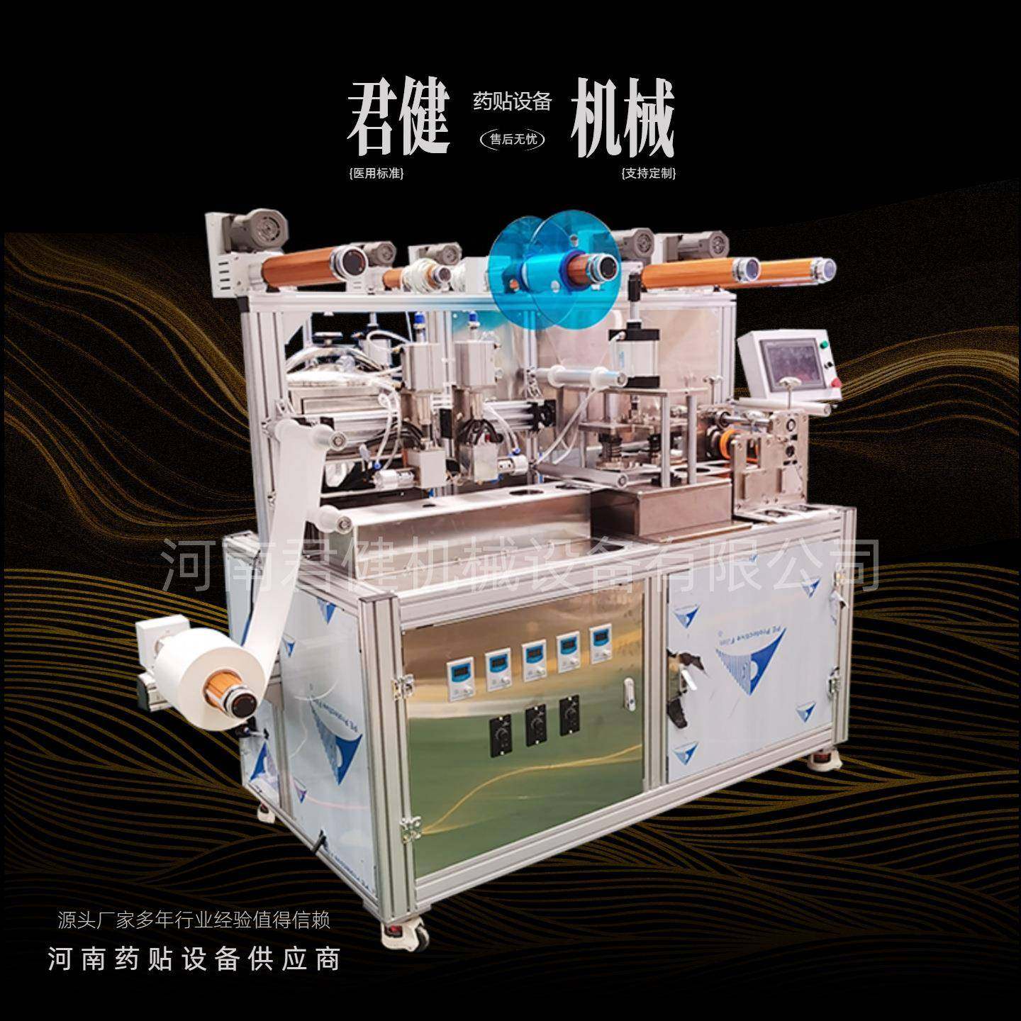 鼻贴生产设备蝎子贴膏药全自动药贴制作机狗皮膏药滩涂机,机械设备,涂装设备,淘宝优惠券,粉丝福利购,淘宝优惠卷