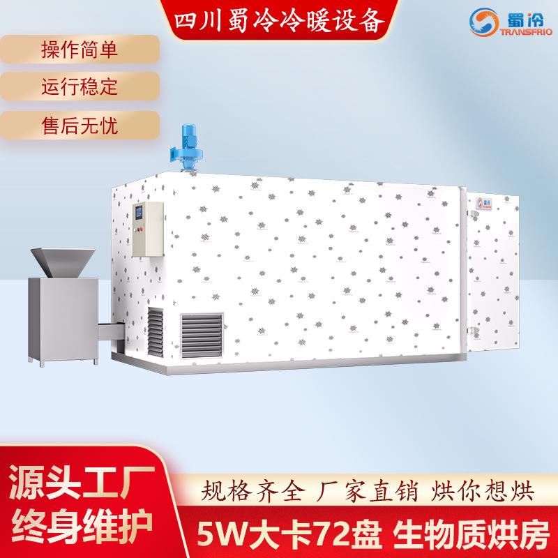 5万大卡4车72盘生物质颗粒烘干房多功能中药材果蔬食用菌烘干机