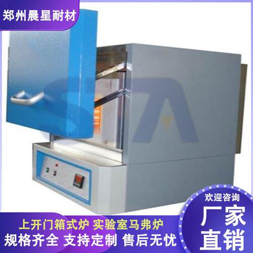 上开门一体式温箱式实验电炉用于新材料开发校科研院