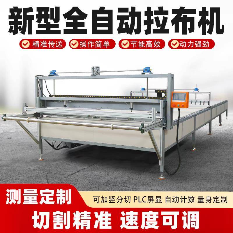 全自动拉布机断布机数控无纺布牛津布服装箱包智能裁剪剪布一体机