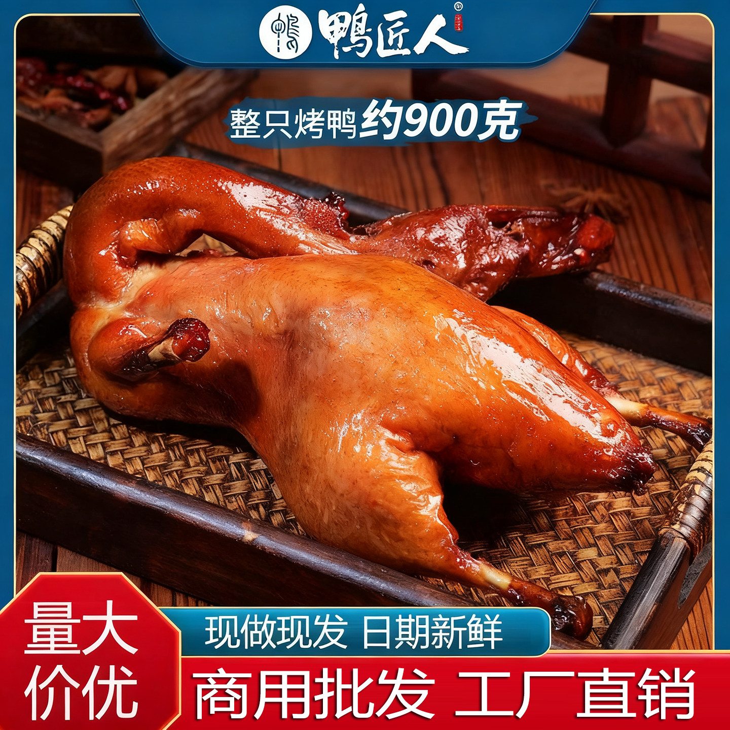 烤鸭整只批发冒烤鸭专用加热熟食脆皮香酥鸭商用真空现炸手撕烧鸭