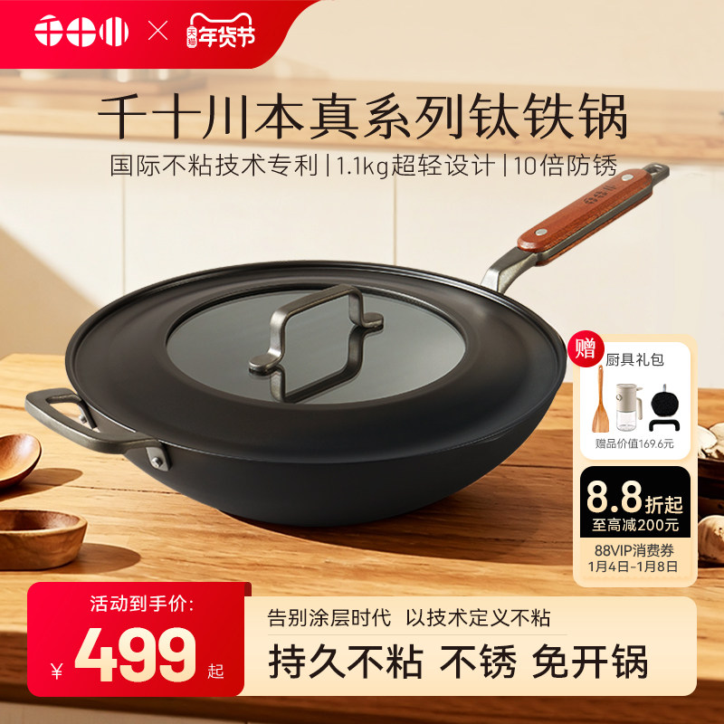 千十川有钛铁锅家用炒菜不粘无涂层家用炒锅不粘锅炒菜锅精铁锅