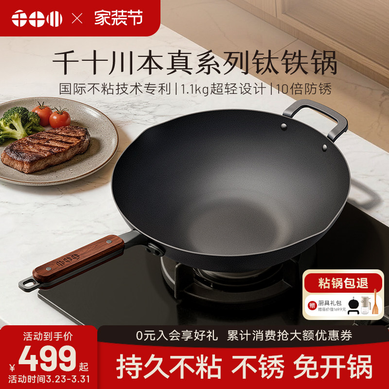 千十川有钛铁锅家用炒菜不粘无涂层家用炒锅不粘锅炒菜锅精铁锅