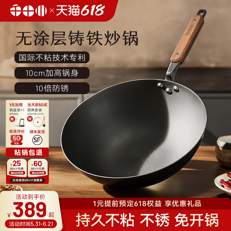 【新品】千十川铸铁锅不粘锅无涂层铁锅多功能一体炒锅加深不粘锅