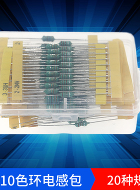 盒装 0410色环电感包(1uH - 4.7mH)1/2W色码电感器 20种各10个