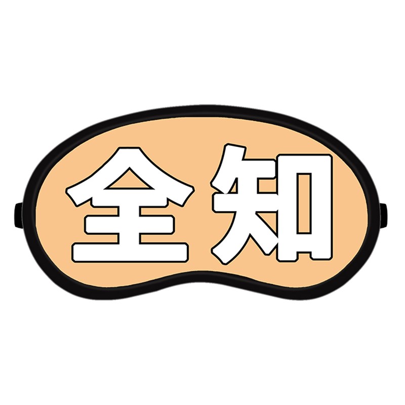 碧蓝档案眼罩男遮光周边二次元全知无知予知冷热两用冰敷睡眠眼罩