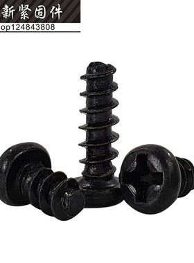 黑色十字盘头平尾自攻螺丝钉 PB圆头平尾M3.5*6-8-10-12-25mm