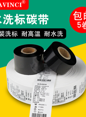 水洗碳带25~60MM*300M条码打印机 白色水洗标洗唛色带耐水洗
