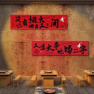 市井风格装饰网红火锅店文化墙面贴纸创意烧烤复古怀旧餐饮店壁画