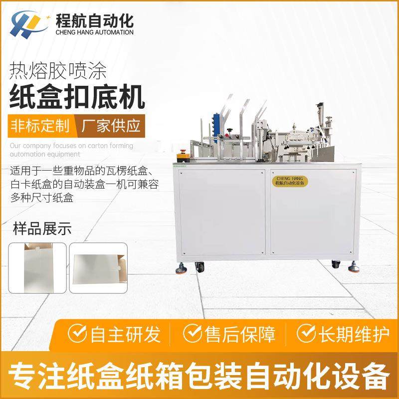 非标热熔胶喷漆纸盒扣底机白卡纸盒自动装盒扣底机成型机械厂家,机械设备,其他机械设备,淘宝优惠券,粉丝福利购,淘宝优惠卷