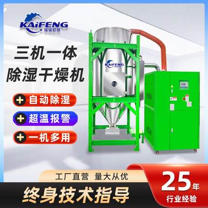 三机一体除湿干燥机自动蜂巢转轮除湿机pet低露点颗粒除湿干燥机