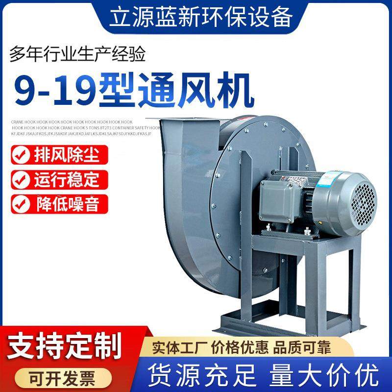 厂家供应9-19高压离心式风机工业除尘排尘风机强力管道排气通风机