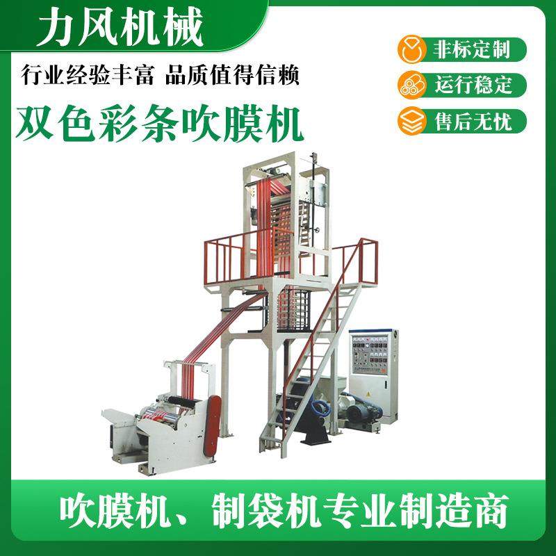 SJ-C系列双色彩条吹膜机聚乙烯高低压收缩膜PE塑料复合膜吹膜机,机械设备,其他机械设备,淘宝优惠券,粉丝福利购,淘宝优惠卷