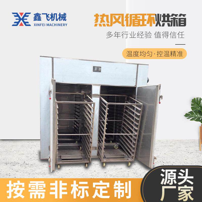 厂家热风循环烘箱工业不锈钢大型干燥烘箱药材水果脱水烘干箱