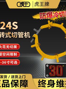 26寸防爆管子割刀冷切割旋转式石化天然气管道钢管切管机H24S