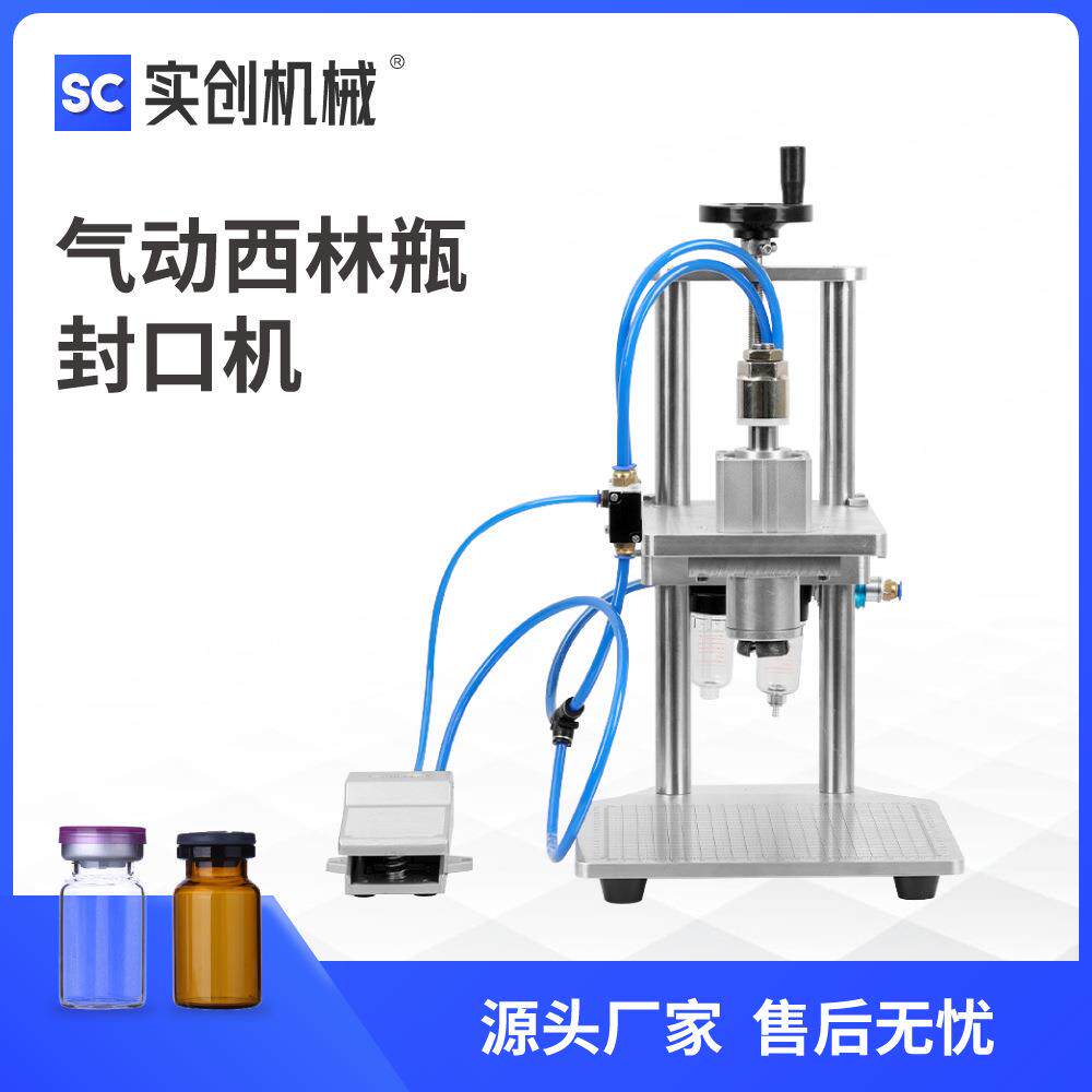 气动台式西林瓶轧盖机安瓶铝盖封口机口服液疫苗瓶药水瓶锁盖机