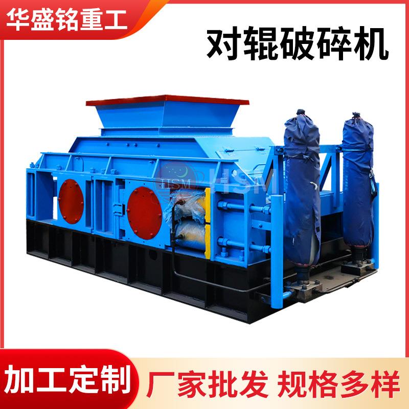 对辊破碎机辊压机硬料破碎机板材石英砂制砂机设备厂家供应