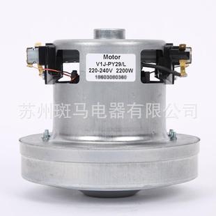 吸尘器电机单相串励电动机V1J PY29鼓风机喷雾器吹水机2200W