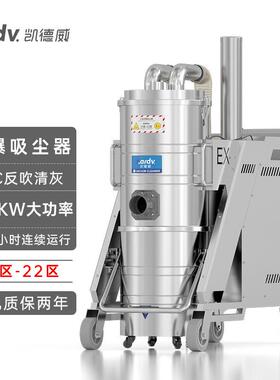 380V工业吸尘器KFB15.0GF120大功率21区22区防爆吸尘器