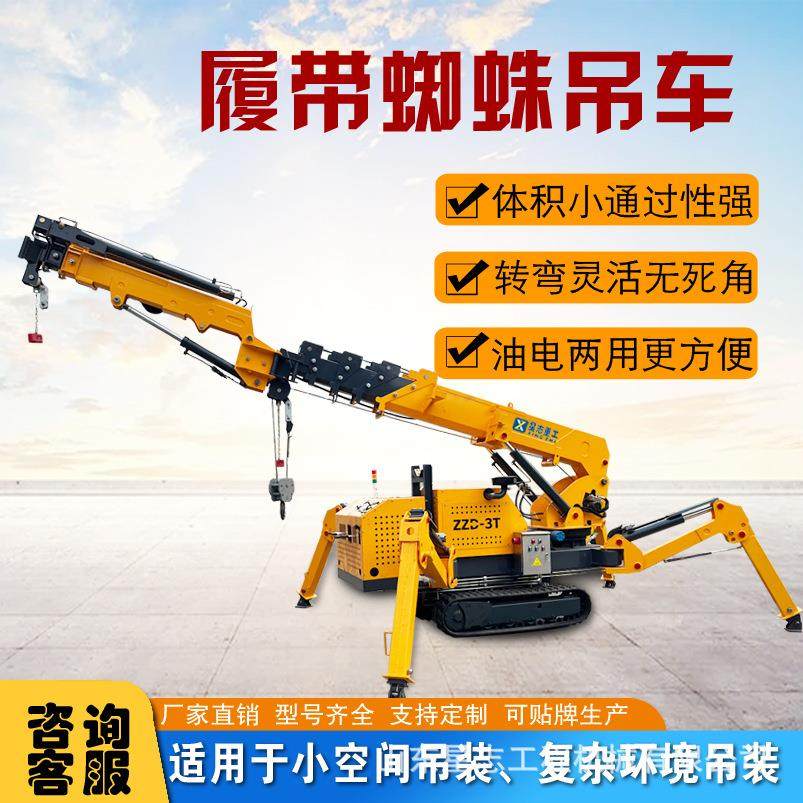 履带蜘蛛吊车吨8吨移动小吊车液压伸缩臂远程遥全地形控蜘蛛吊,搬运/仓储/物流设备,其他起重搬运设备,淘宝优惠券,粉丝福利购,淘宝优惠卷