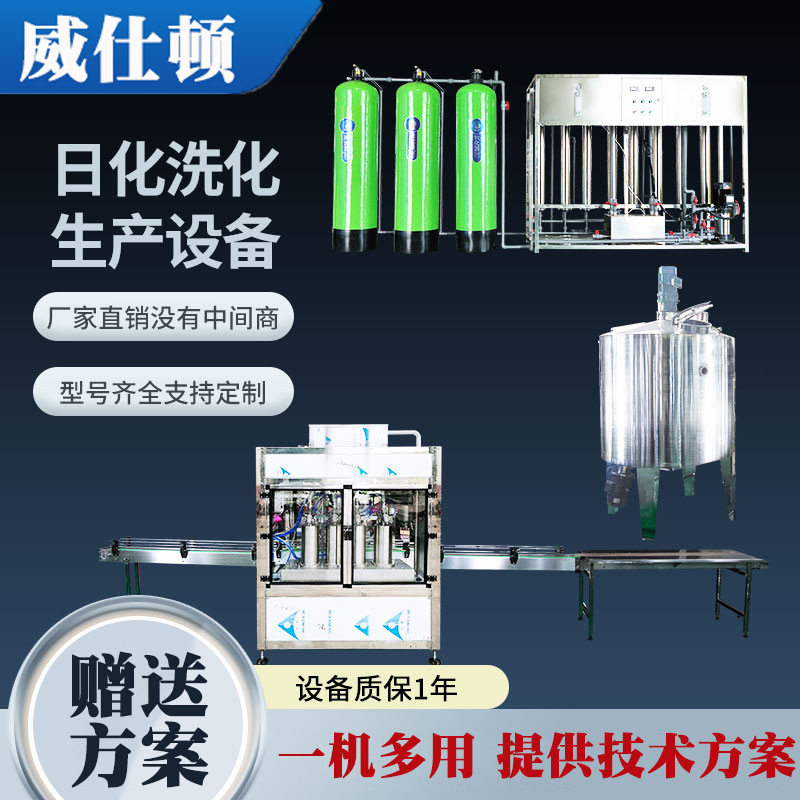 车用尿素生产设备 汽车尿素液灌装机器 洗洁精洗衣液生产设备