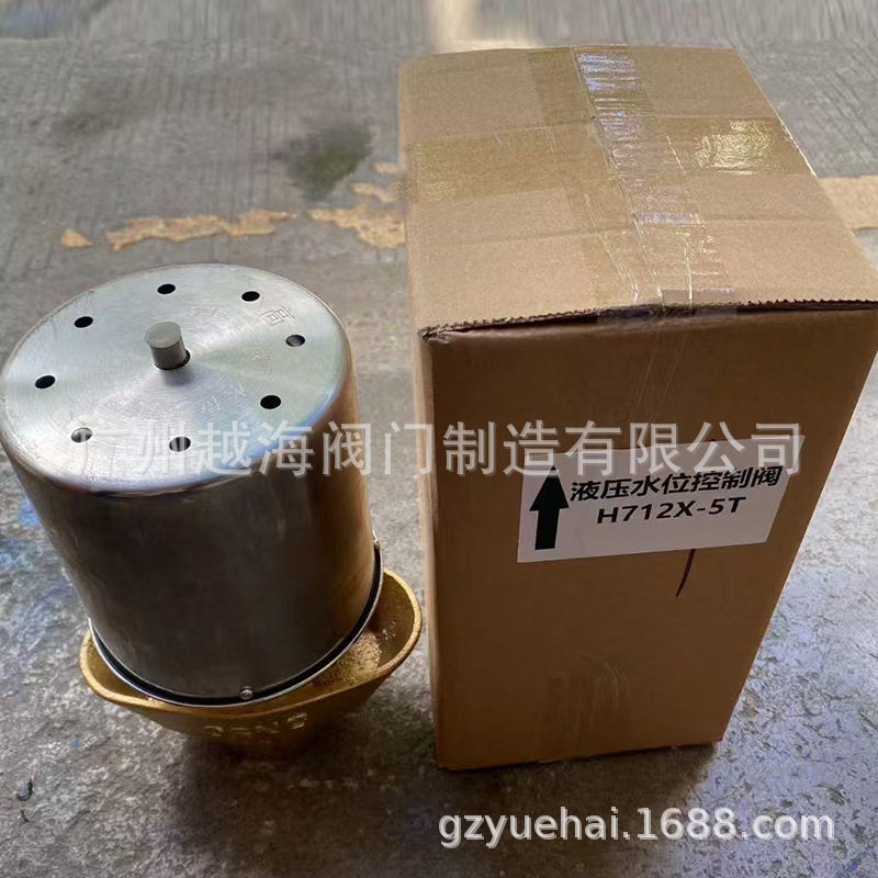 上海高桥水暖设备高字牌杠杆式全铜浮球阀H712X-5T水位控制补水阀