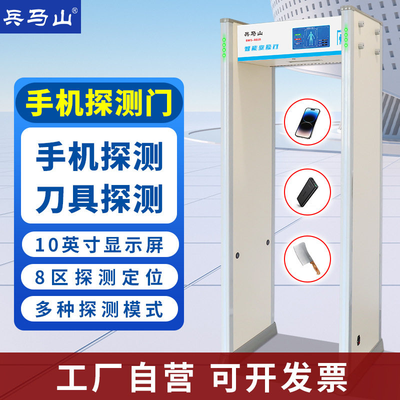 智能安检门 手机探测安检门学校刀具手机检测门 考场保密工厂标室