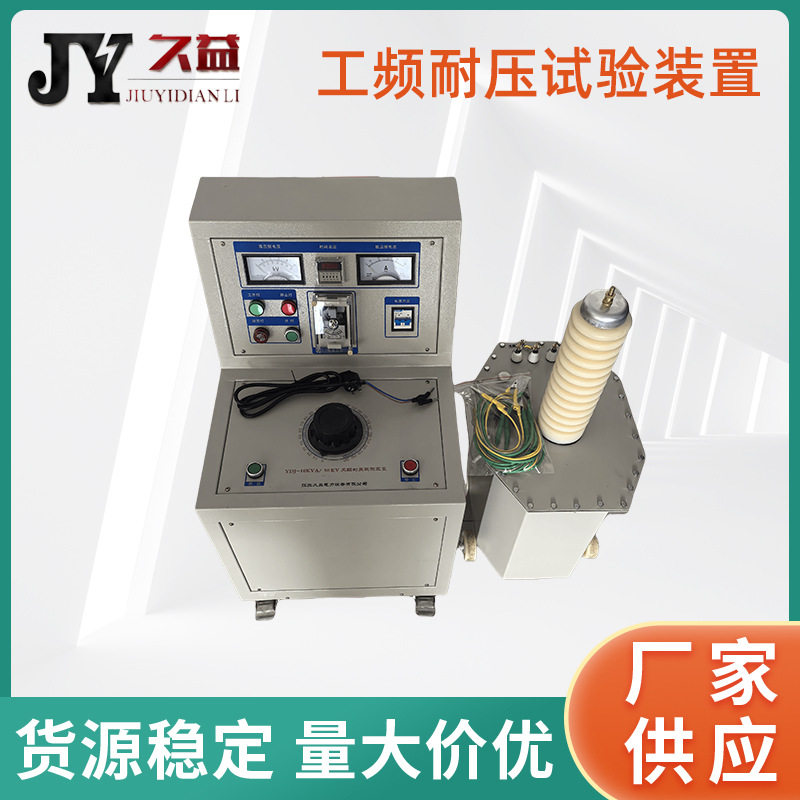 YDJ-10KVA/50KV工频耐压试验装置交直流高压试验仪器设备测量精准