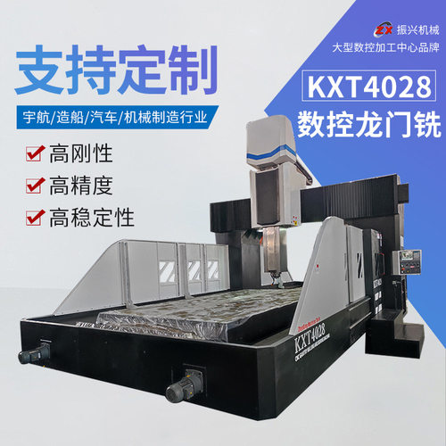 KXT数控龙门铣床 机型多样 支持订购 振兴机械