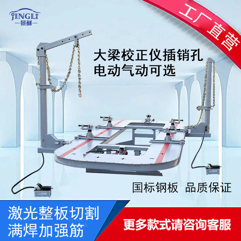 景利工厂 整板切割插孔大梁校正仪汽车钣金平台汽车工具维修
