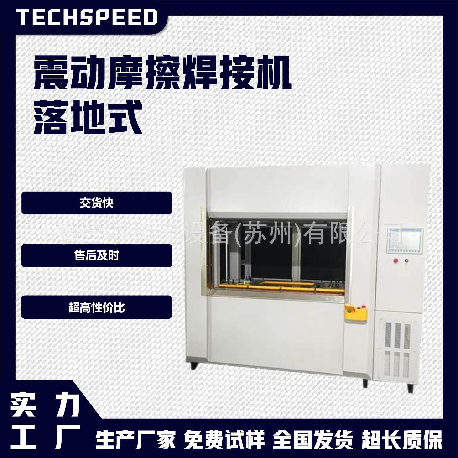 车灯振动磨擦焊接机汽车内饰件高频震动焊机设备厂家