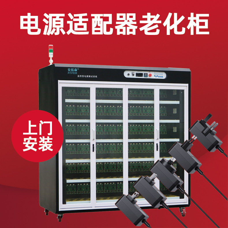 电源适配器专业老化柜 12V1A 5V2A 24V0.5A 适配器老化车定制