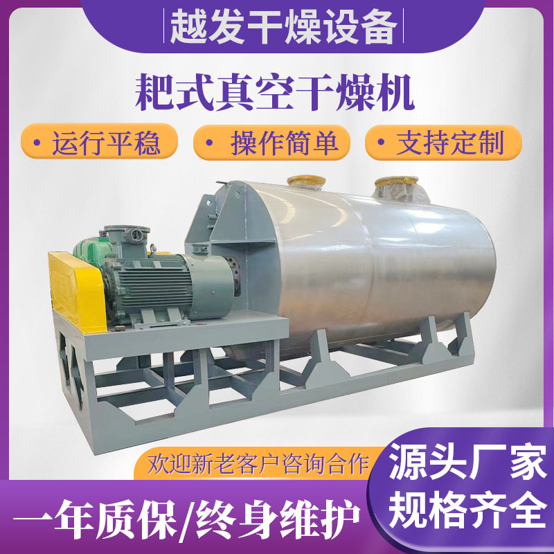氨基酸烘干机硝酸钾 碘化锂耙式真空干燥机 结晶体食用盐干燥设备