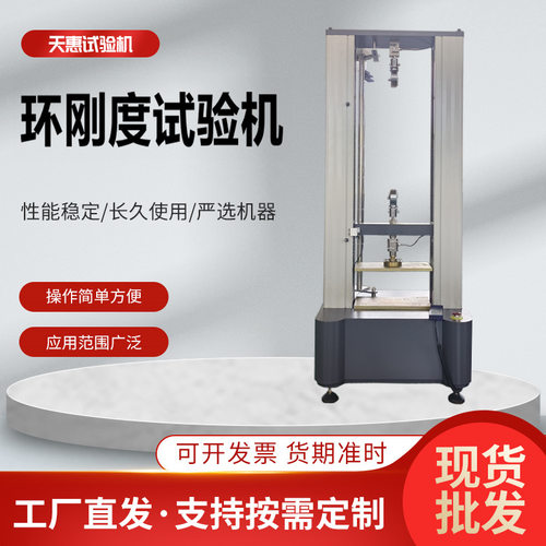 塑料波纹管环刚度试验机管材试样拉伸测试机PVC管环柔度实验设备