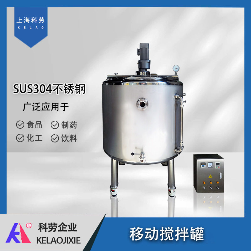 电加热保温搅拌调配罐 饮料果汁搅拌桶 日化香皂洗手液加热混合罐